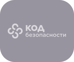 Код Безопасности